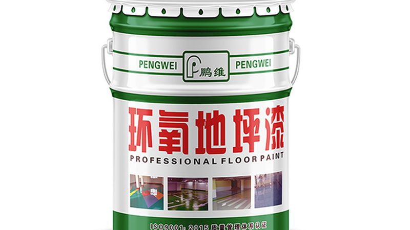 环氧地坪漆施工后多久能踩，主要取决于以下几个因素：